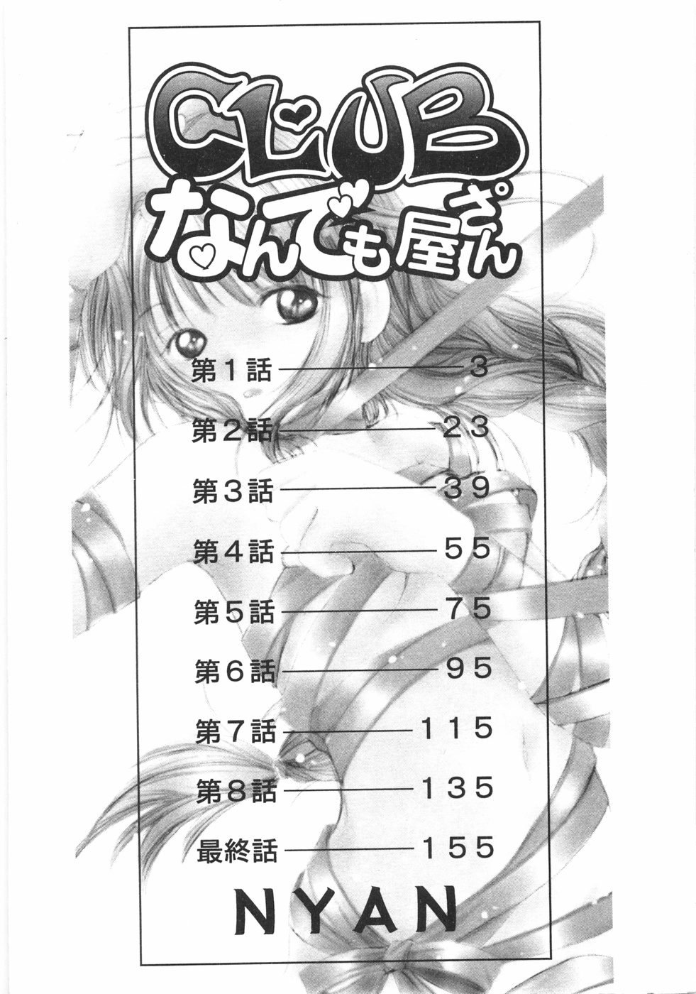 Club Nandemoya-san. page 8 full