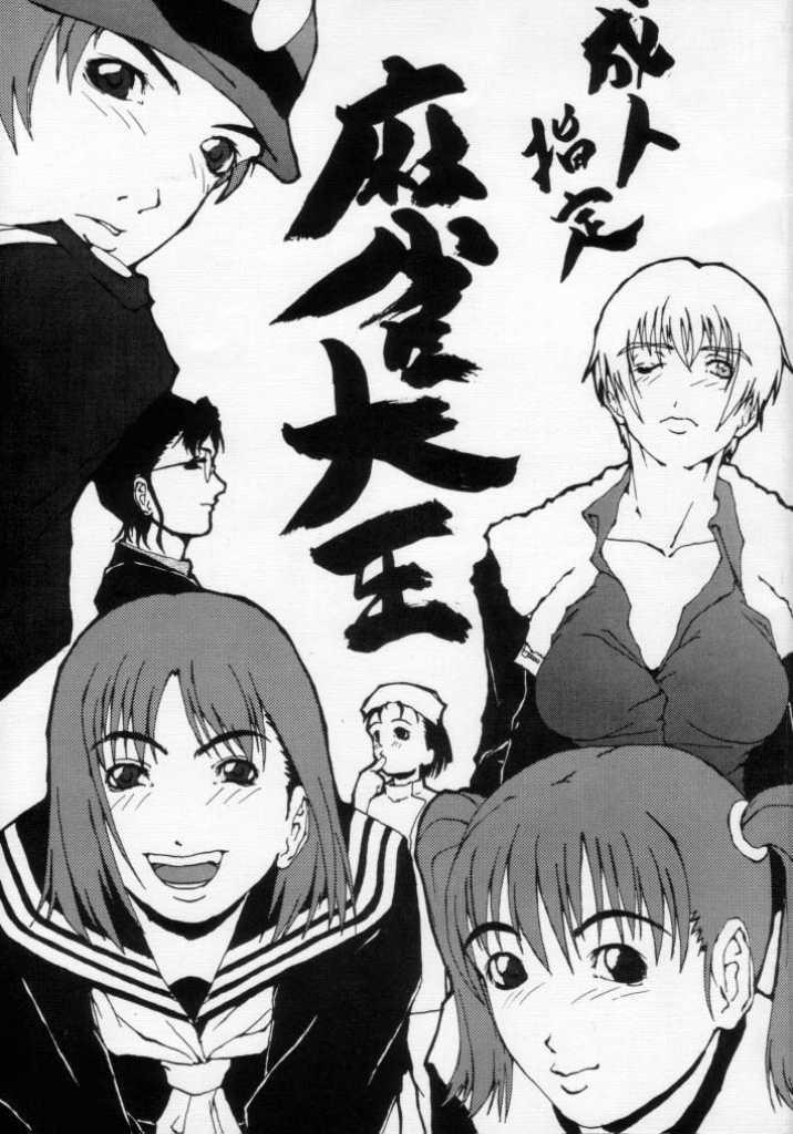 Mahjong Daiou page 1 full