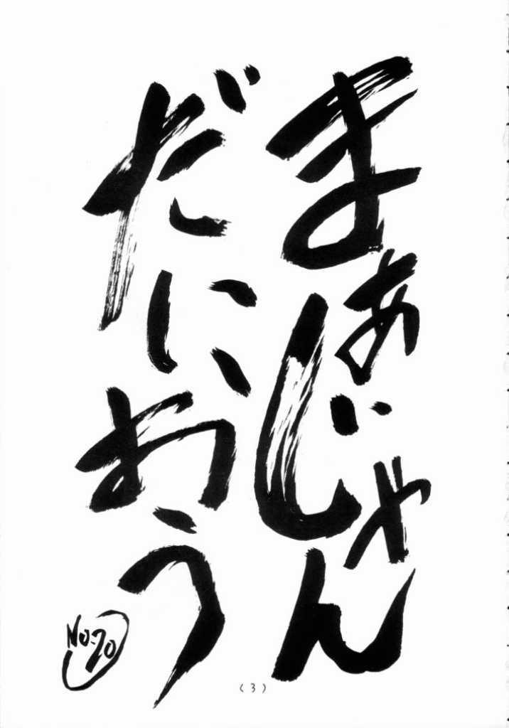 Mahjong Daiou page 2 full