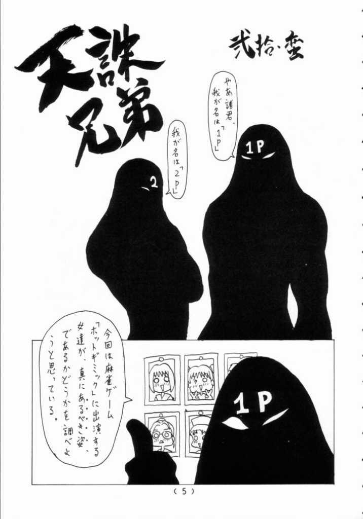 Mahjong Daiou page 4 full