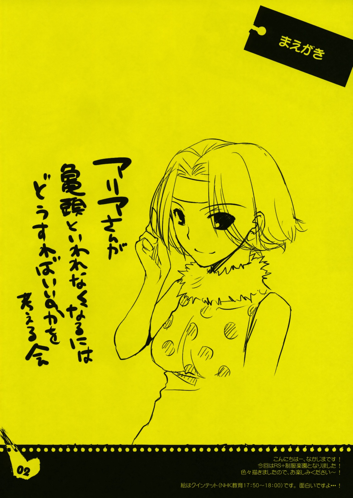 Rouch Sketch 53 + Seifuku Rakuen 29 Preview Version page 2 full