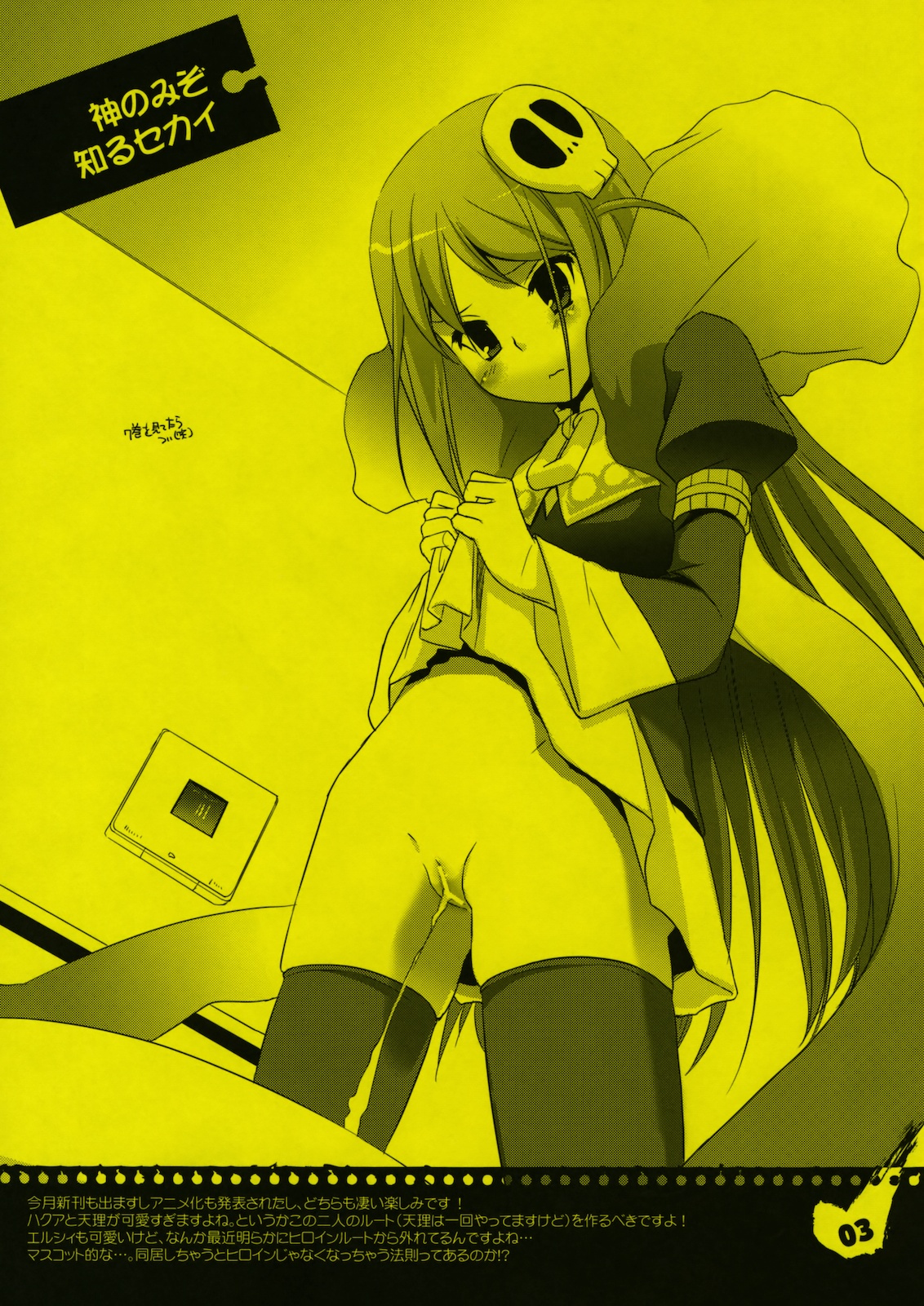 Rouch Sketch 53 + Seifuku Rakuen 29 Preview Version page 3 full