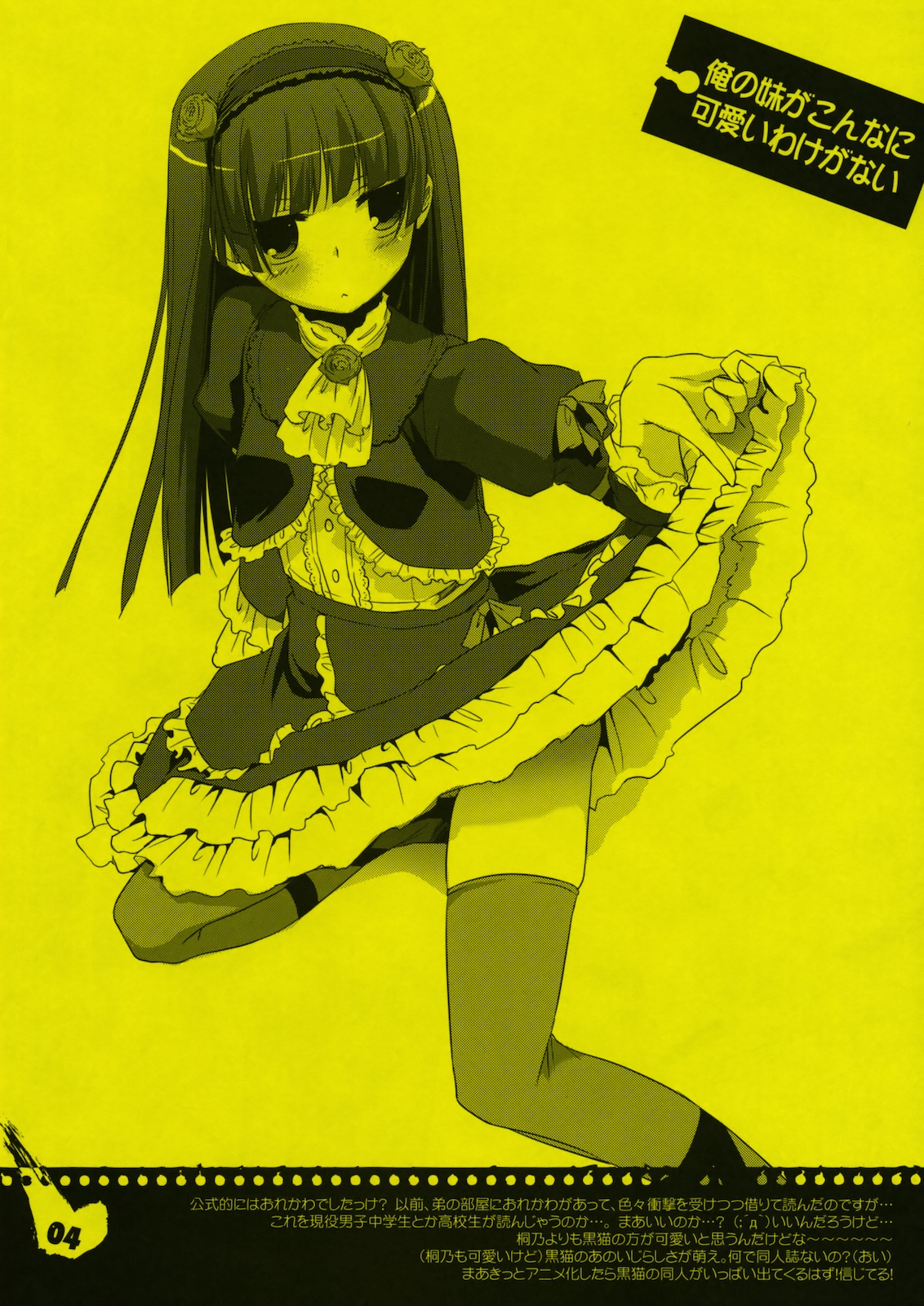 Rouch Sketch 53 + Seifuku Rakuen 29 Preview Version page 4 full