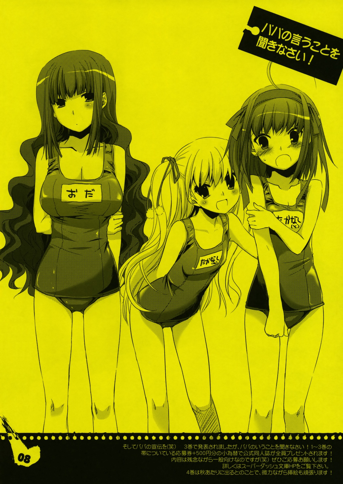 Rouch Sketch 53 + Seifuku Rakuen 29 Preview Version page 8 full