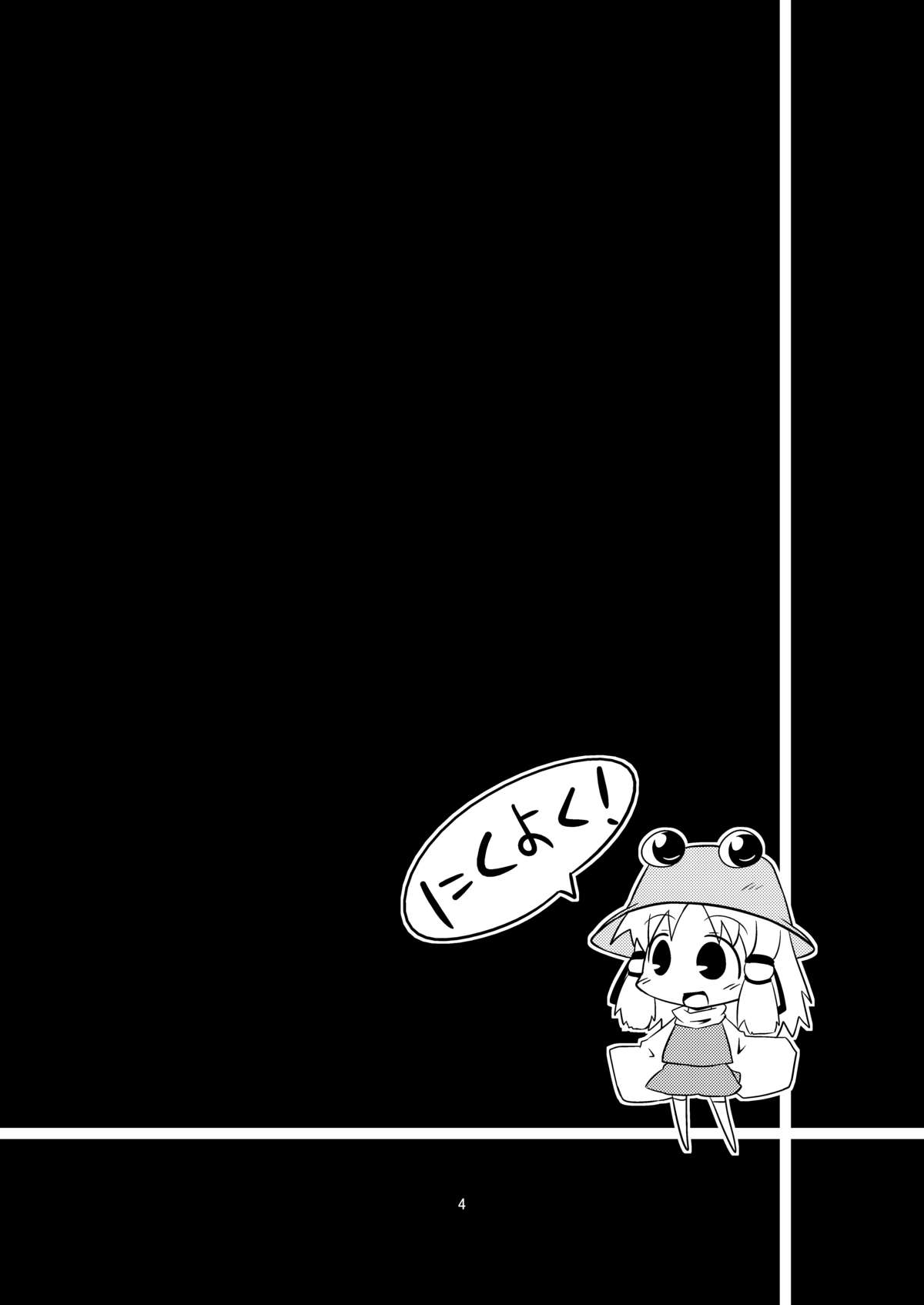 Nikuyokugami Gyoushin - Carnal desires in God -   =LWB= page 4 full