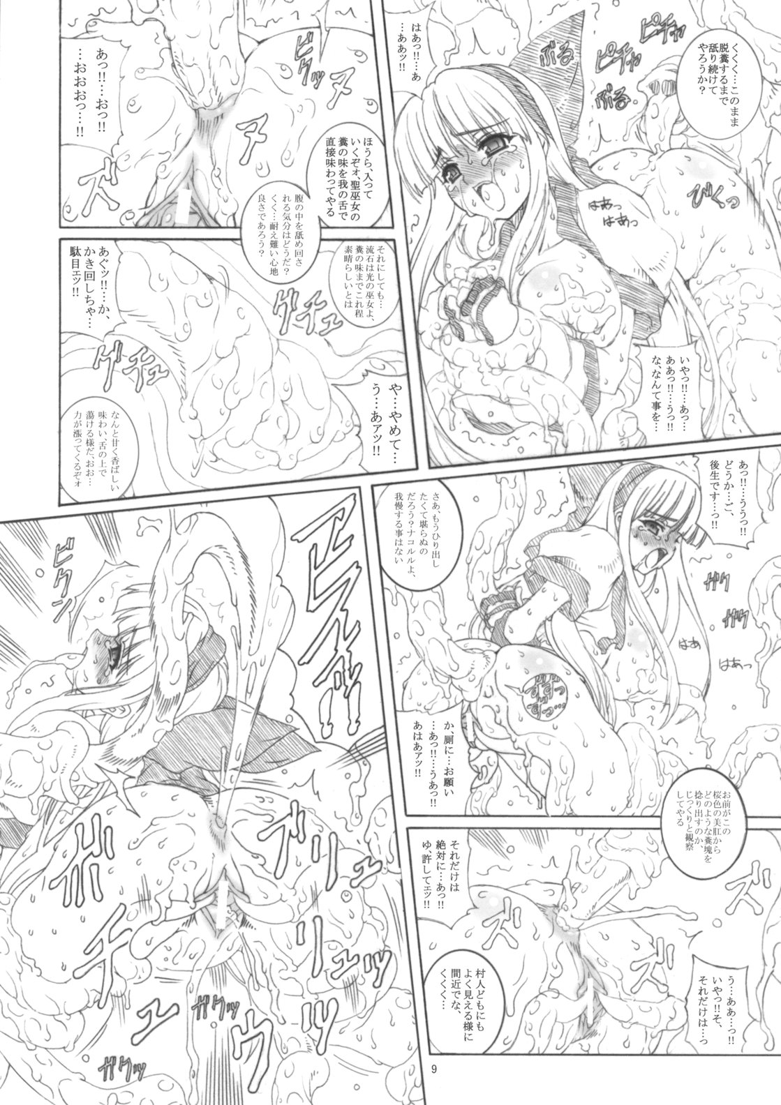 KANGOKUNOMIKO page 8 full