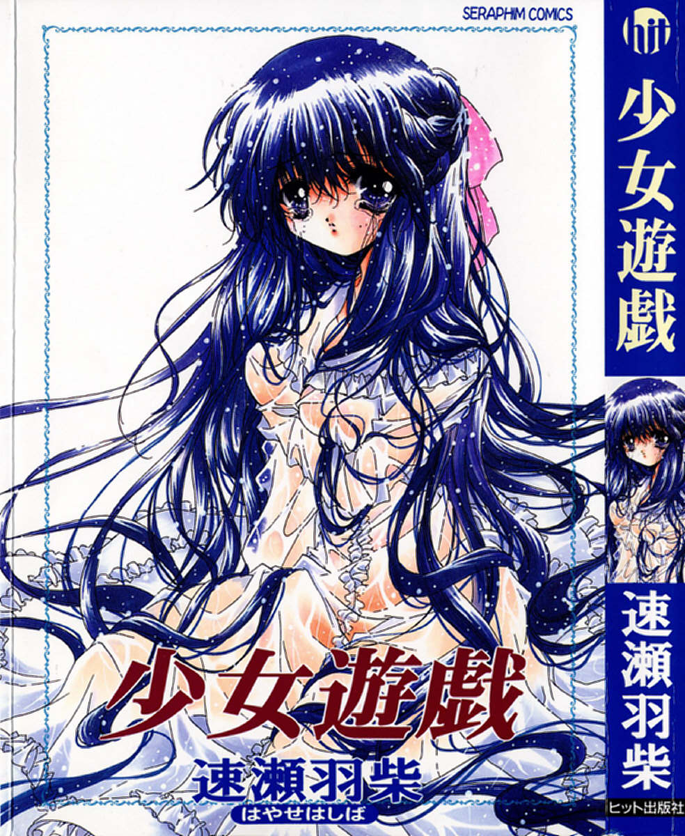 Shoujo Yugi page 1 full