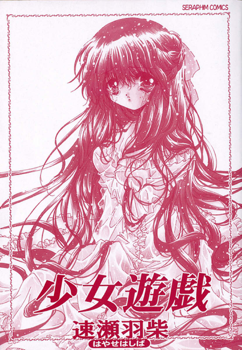 Shoujo Yugi page 5 full