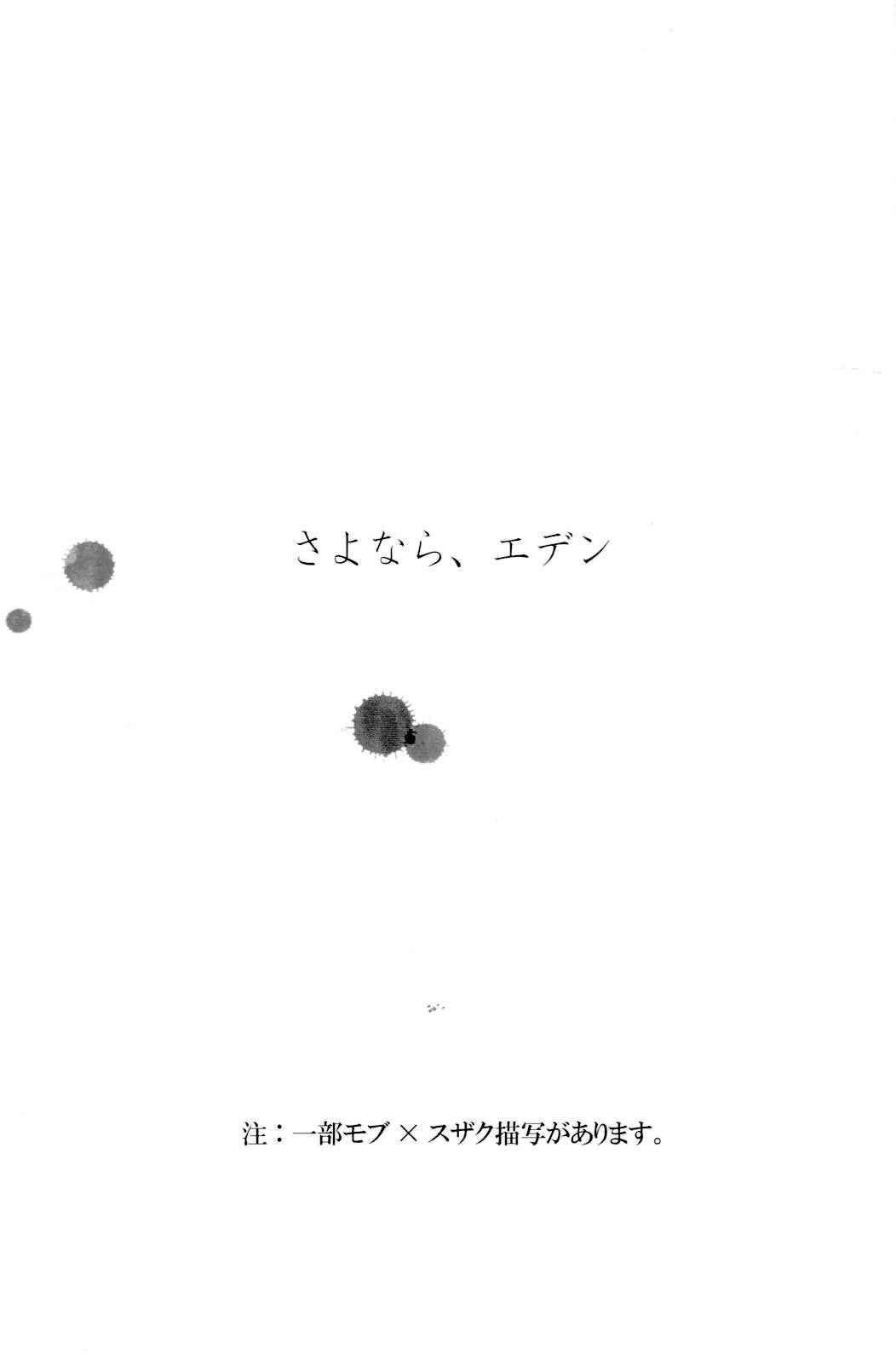 Goodbye, Eden page 2 full