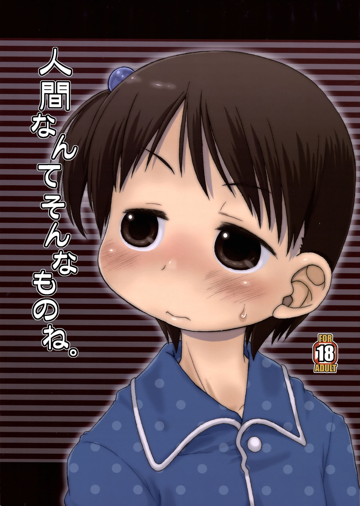 Ningen nante Sonna monone. page 1 full