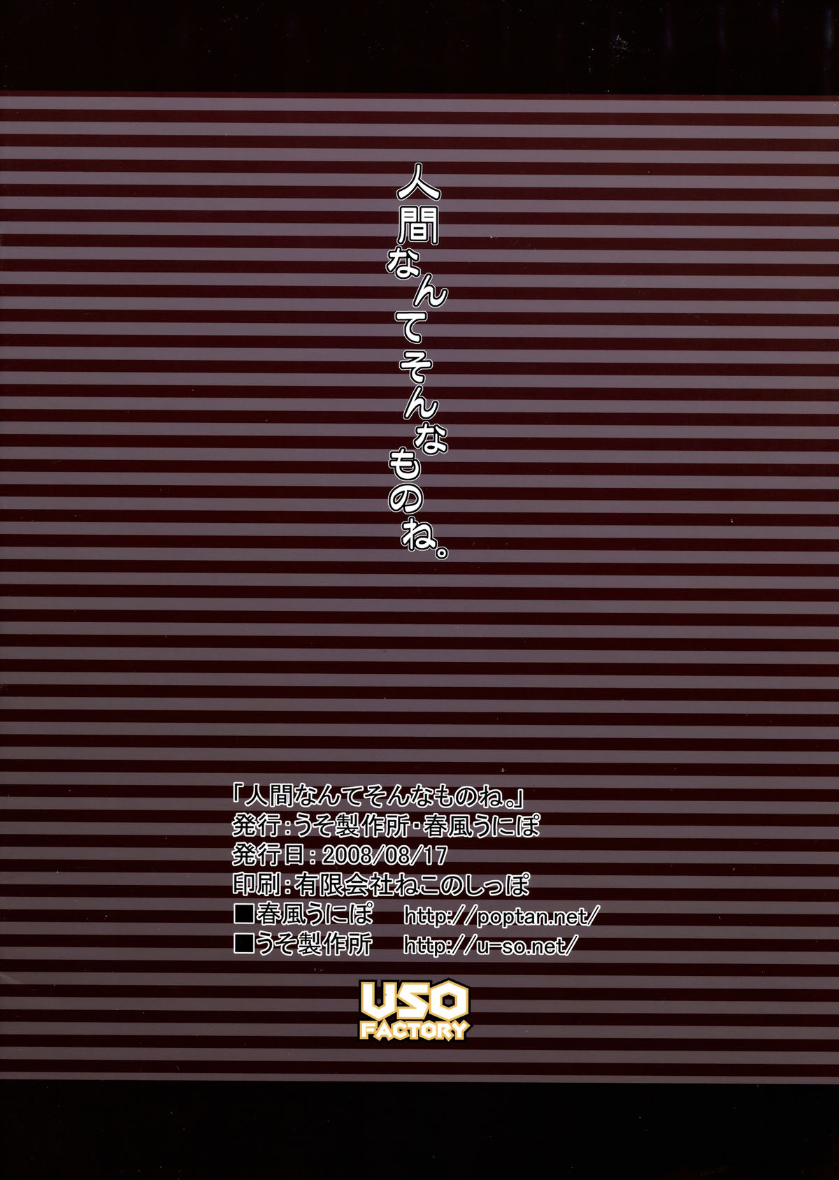 Ningen nante Sonna monone. page 2 full