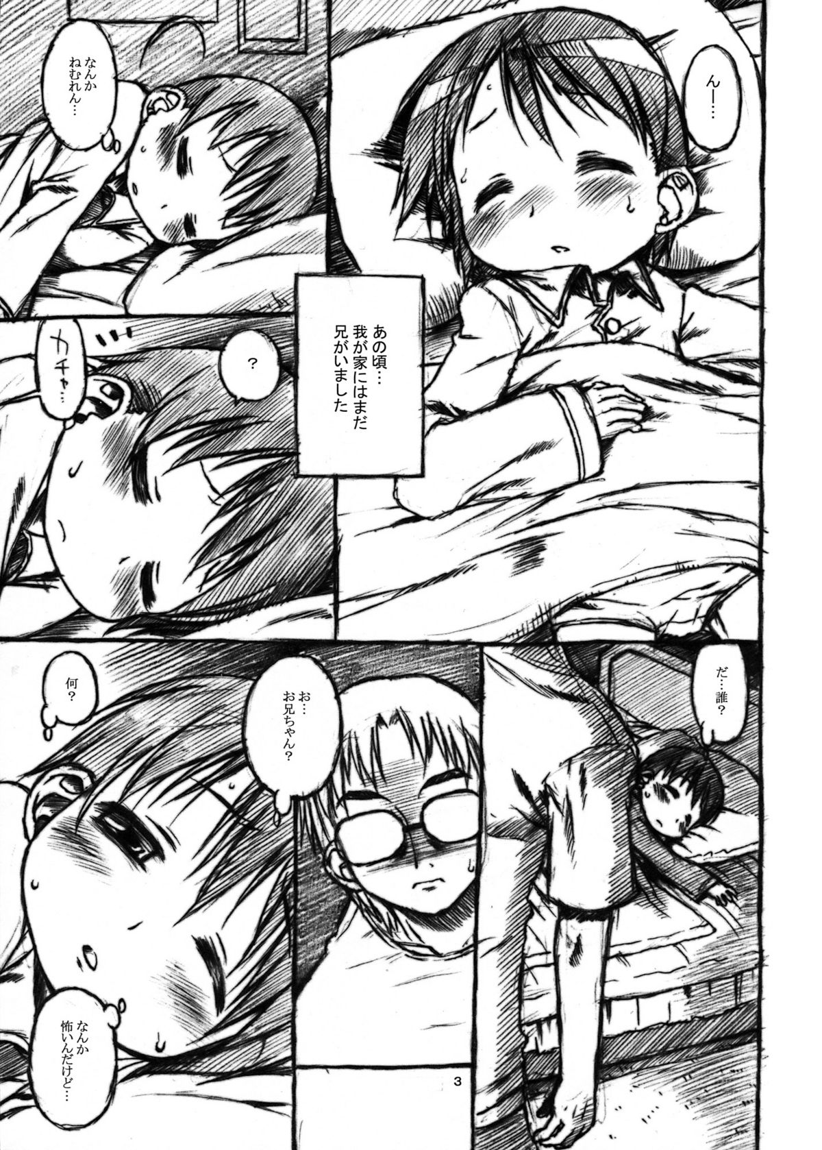 Ningen nante Sonna monone. page 3 full