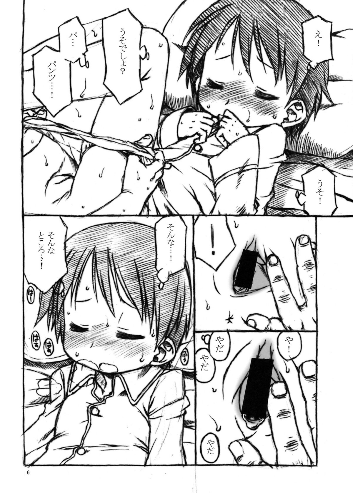 Ningen nante Sonna monone. page 6 full