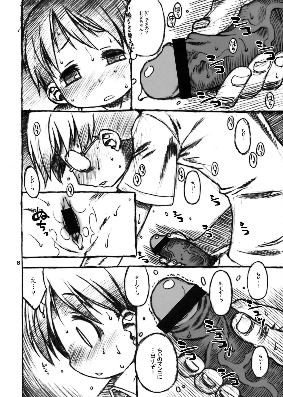 Ningen nante Sonna monone. page 8 full