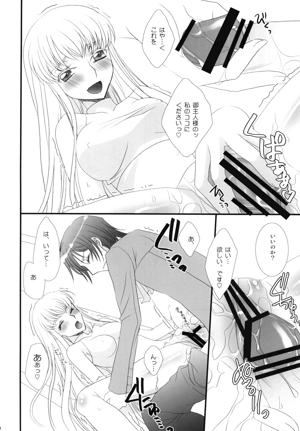 Goshujin-sama to Issho. page 10 full