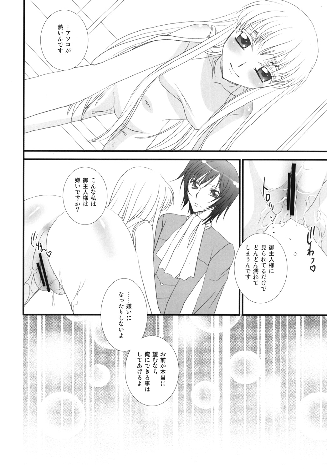 Goshujin-sama to Issho. page 8 full