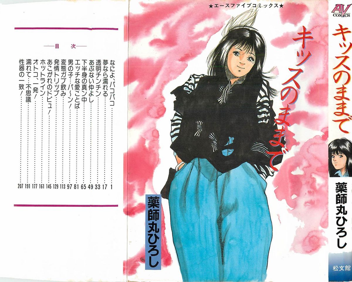 Kiss no mamade page 1 full