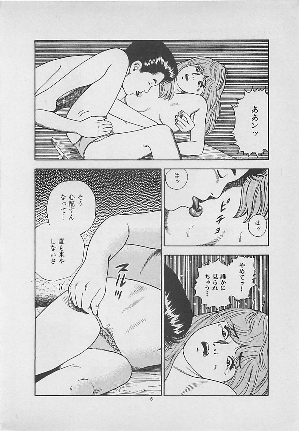 Kiss no mamade page 8 full