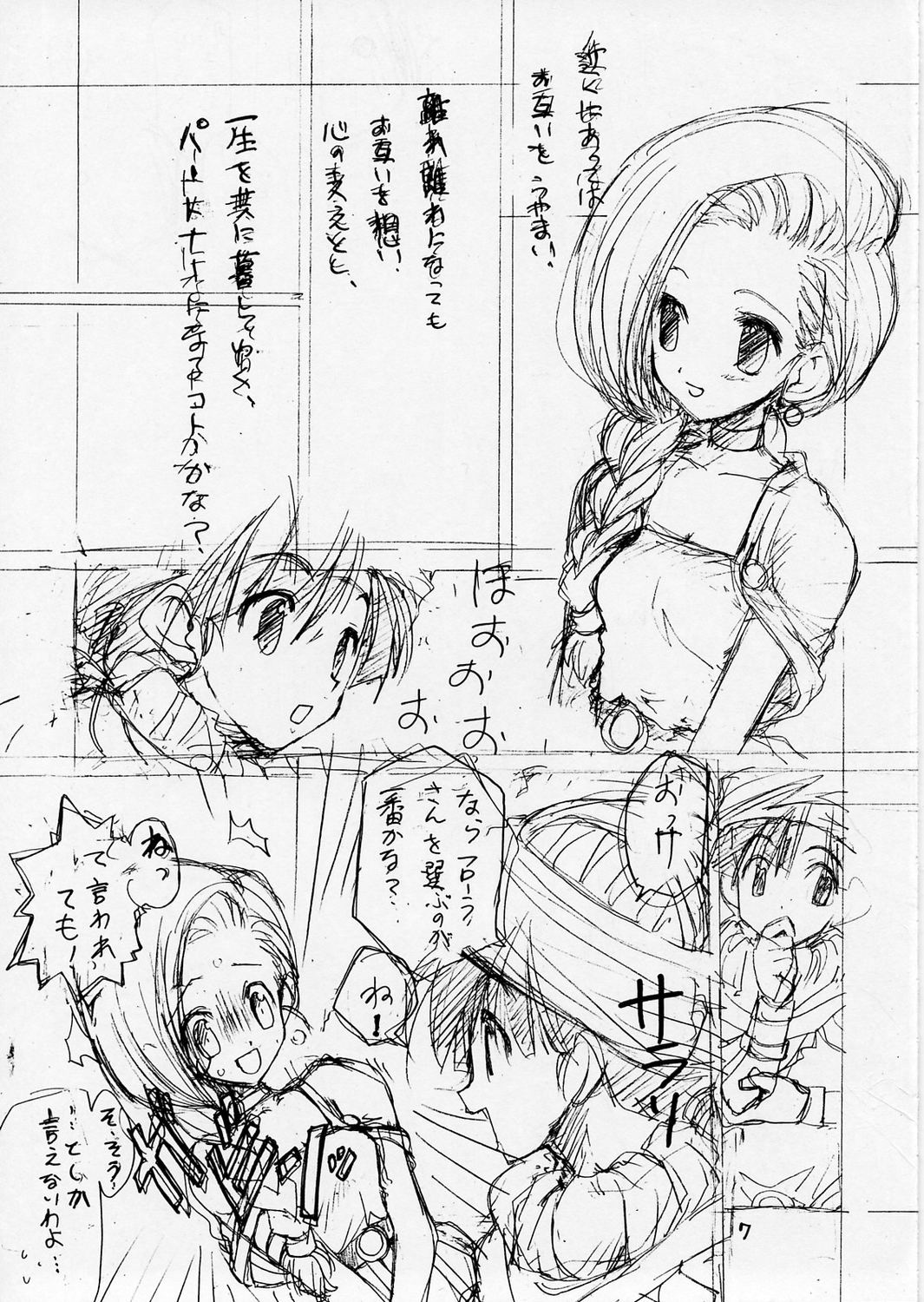 Dragon Request page 6 full