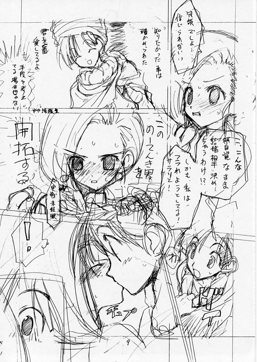 Dragon Request page 8 full