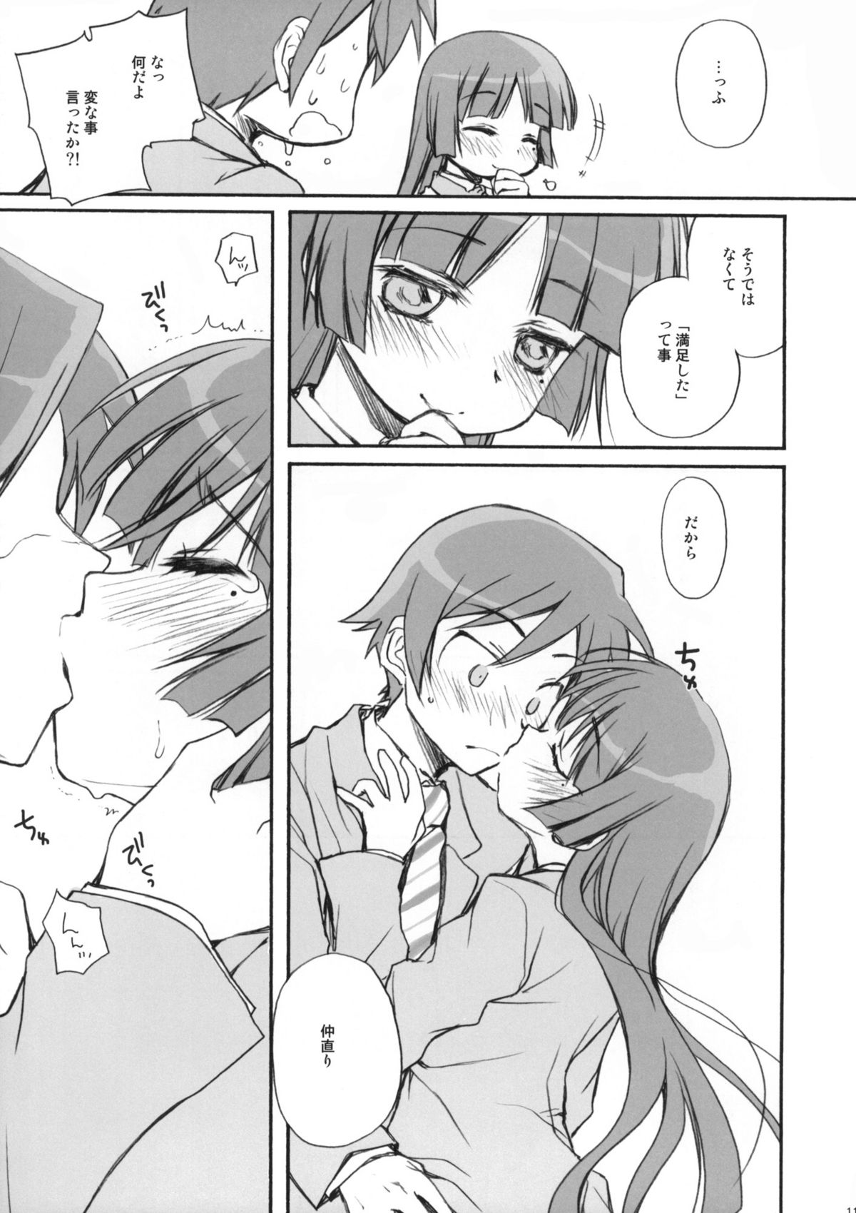 Zoku Ore no Kuroneko ga Konna ni page 10 full