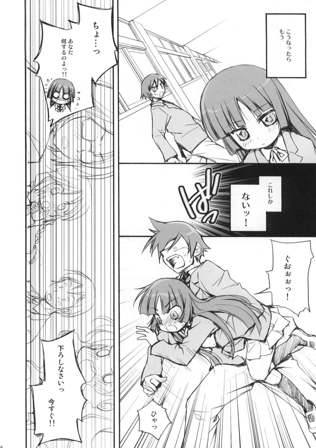Zoku Ore no Kuroneko ga Konna ni page 5 full