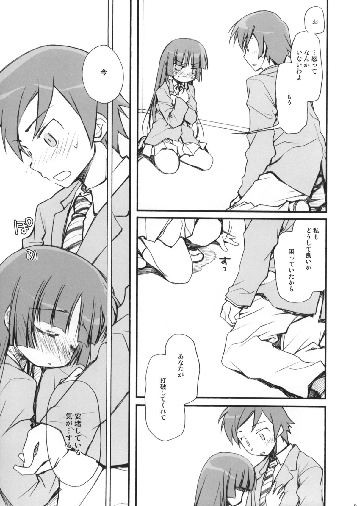 Zoku Ore no Kuroneko ga Konna ni page 8 full