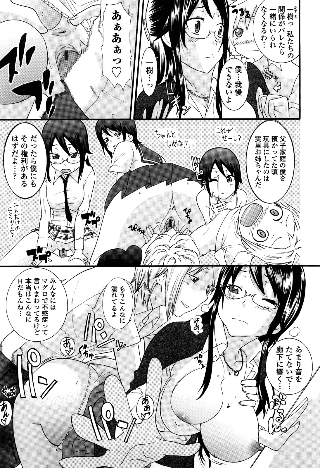 Ane Kano page 8 full