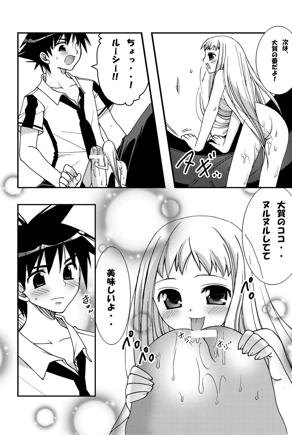 Jump Tales 2 Lucy no Love Love Kakuchou Paradise. page 5 full