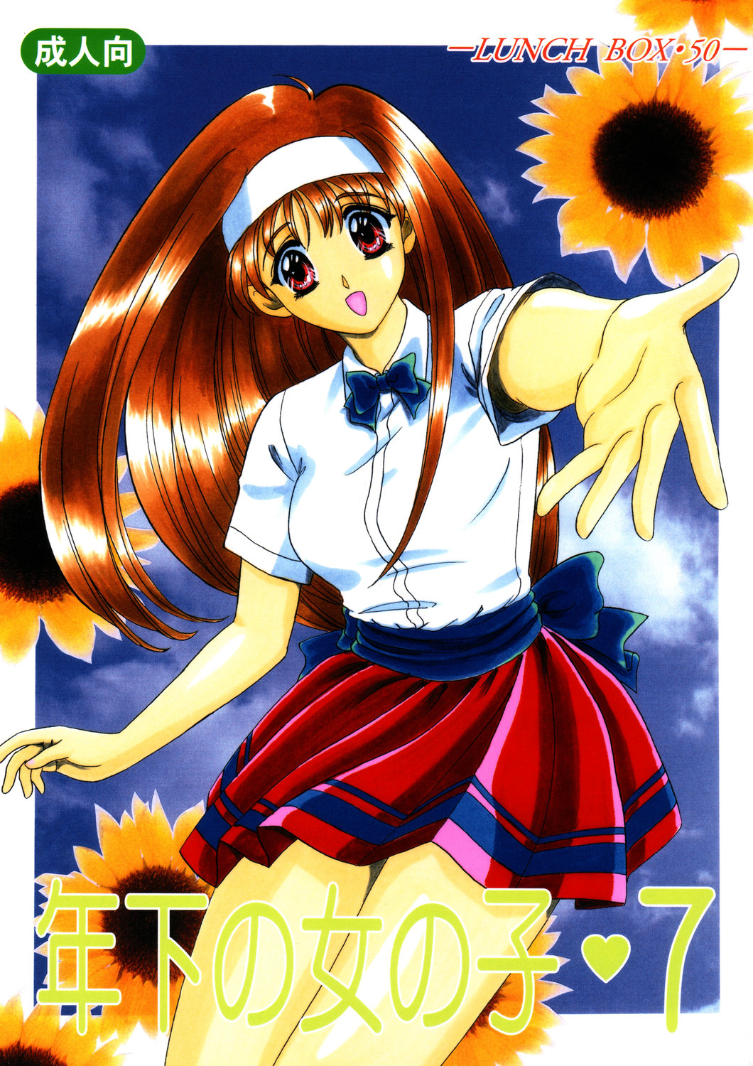Lunch Box 50 - Toshishitano Onnanoko 7 page 1 full