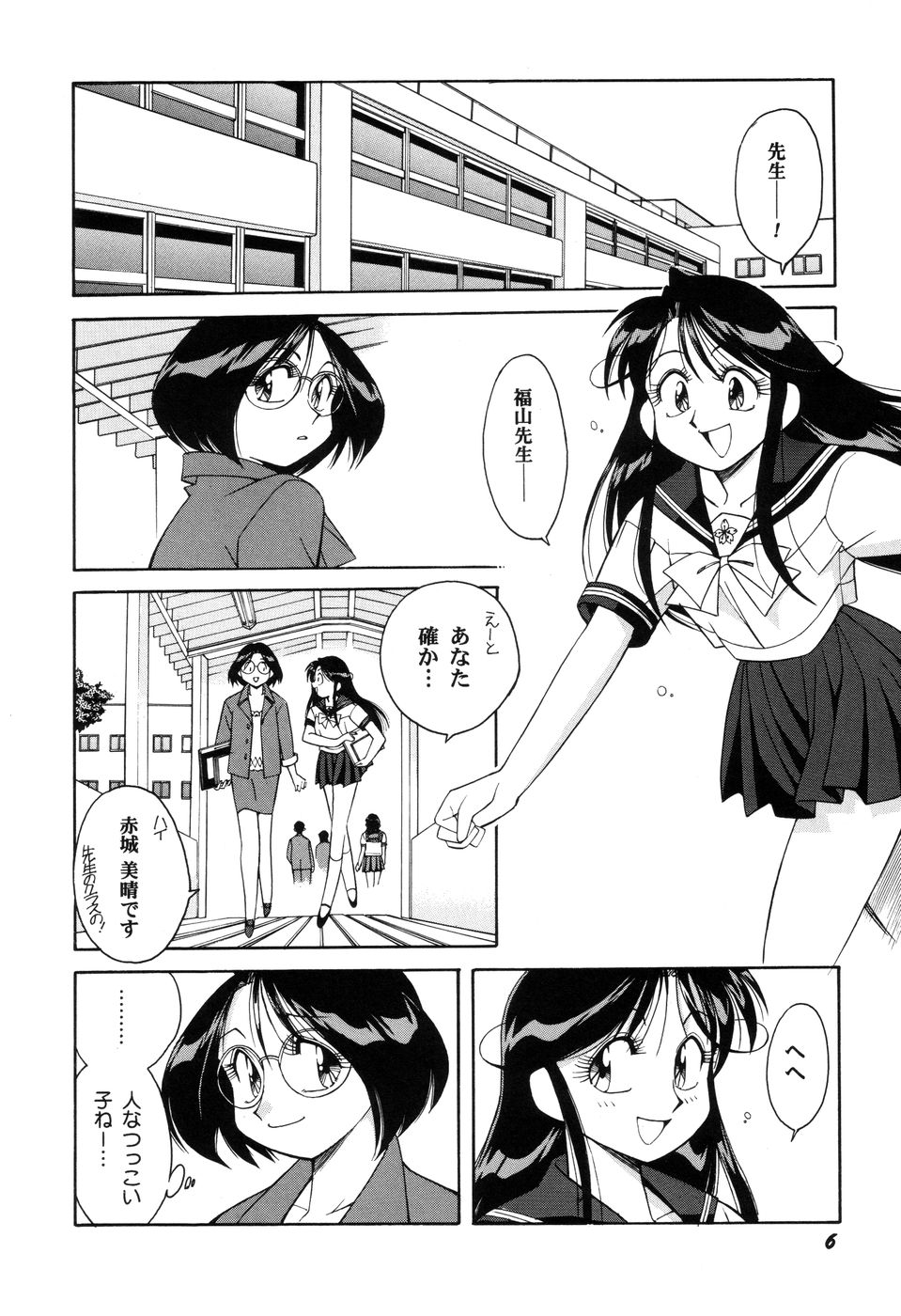 Itazurakko Waruiko page 8 full