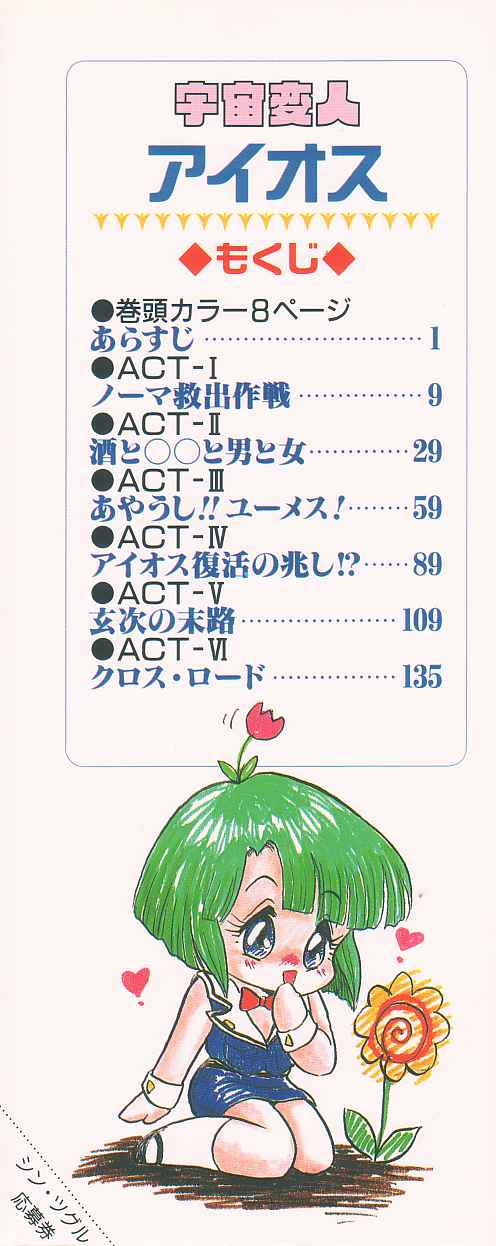 Astriber 2 - Uchuu Henjin Aiosu page 2 full