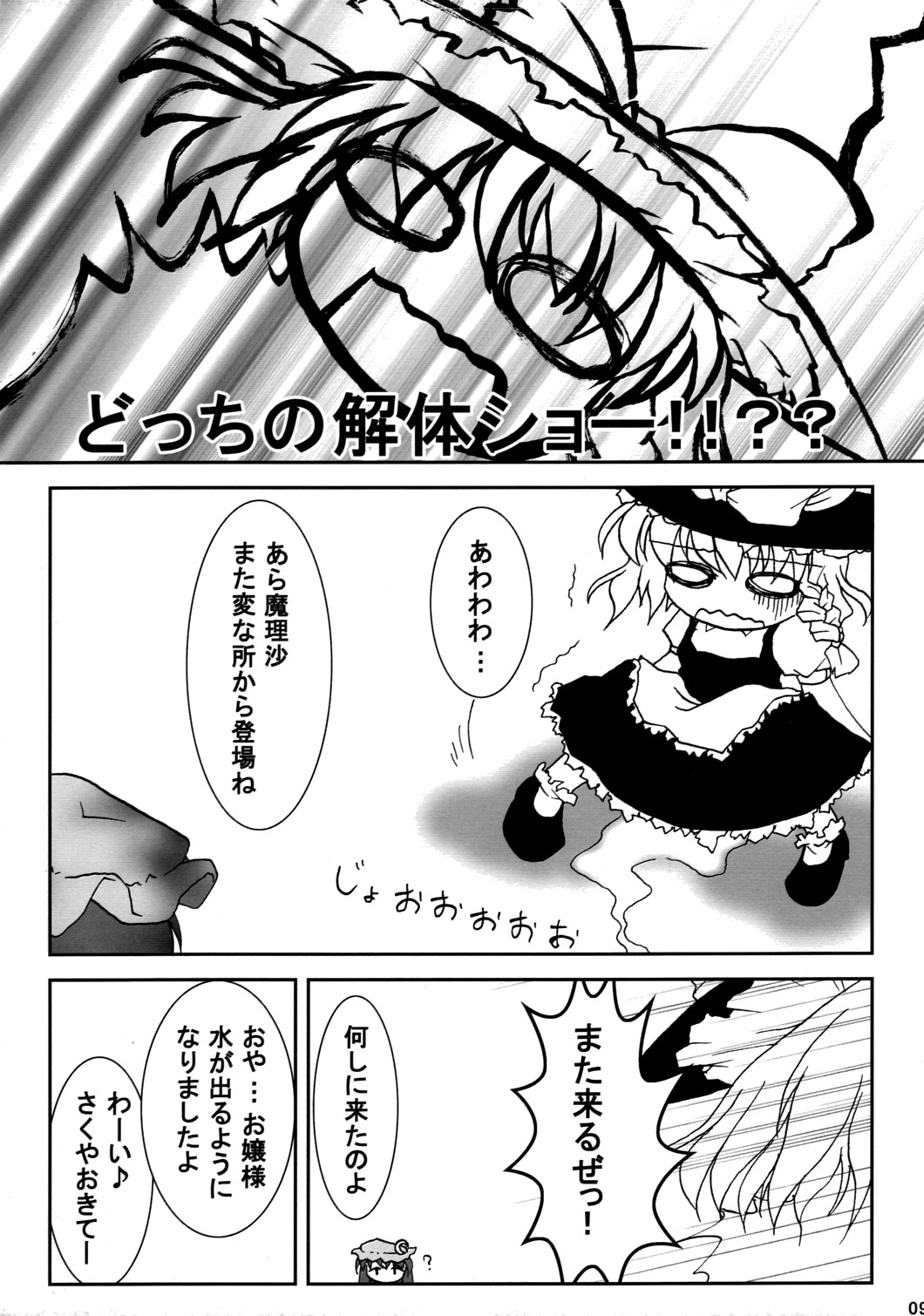 Kantou Roumusou page 10 full