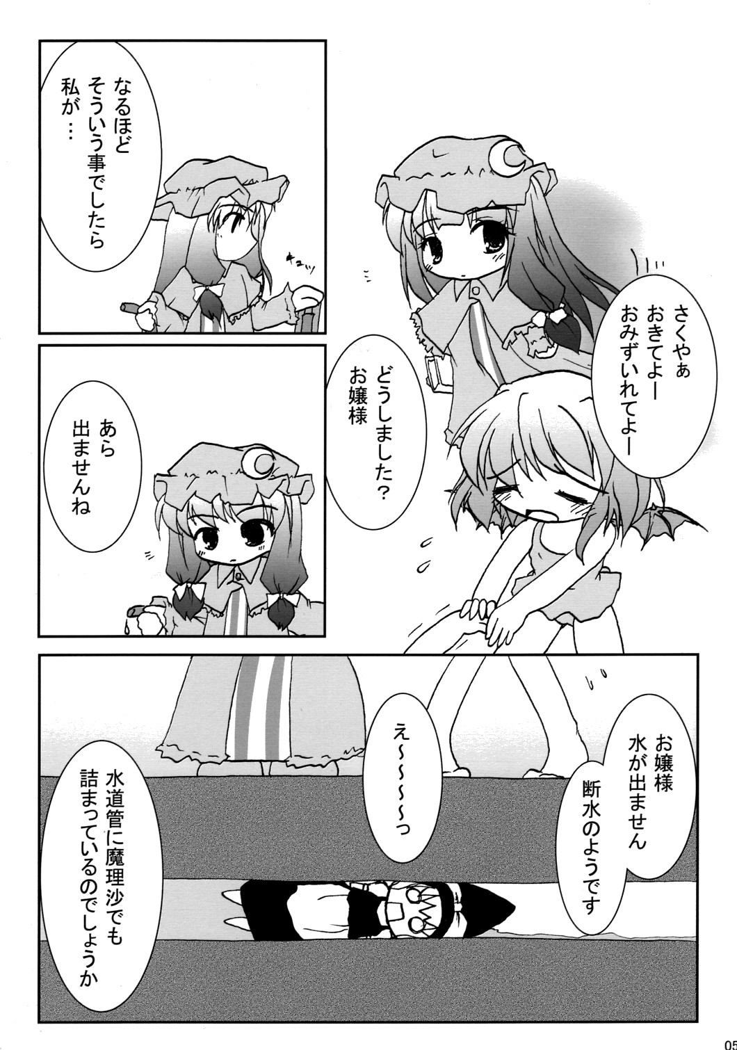 Kantou Roumusou page 6 full