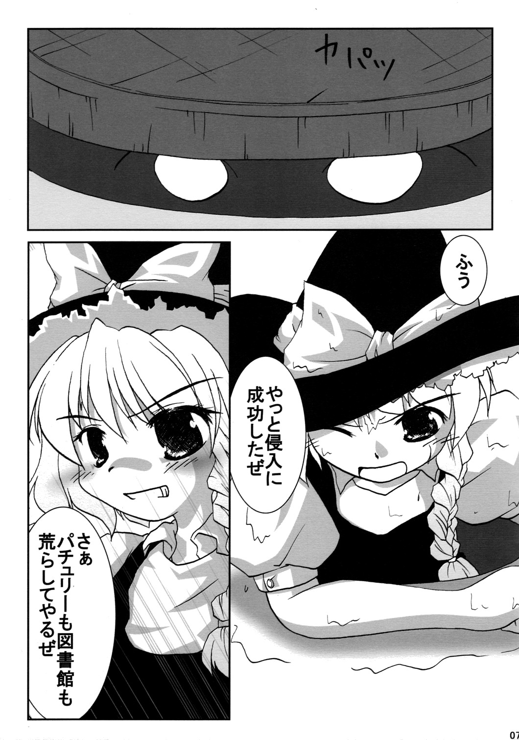 Kantou Roumusou page 8 full