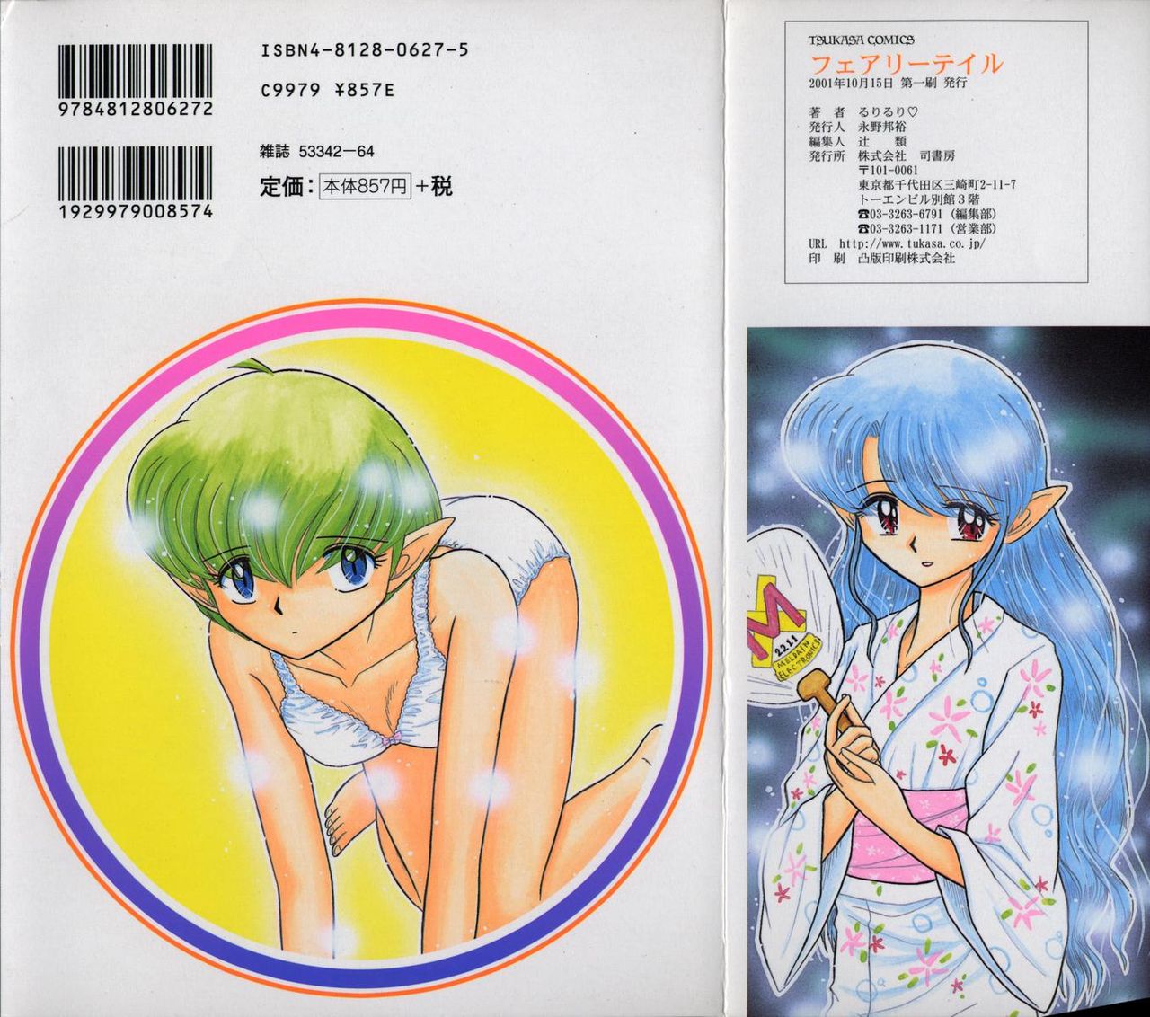 Fairy tale page 2 full