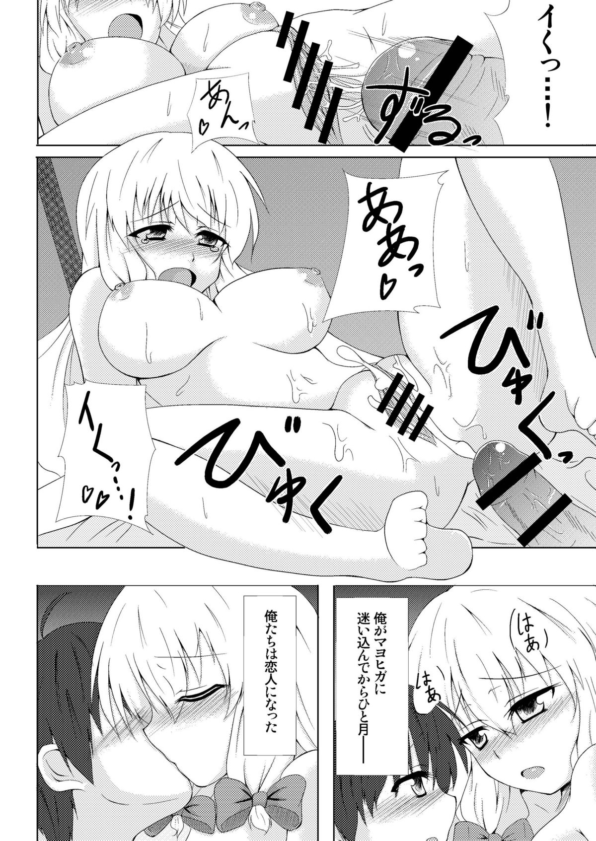 Yukari Yakumo Syndrome page 5 full