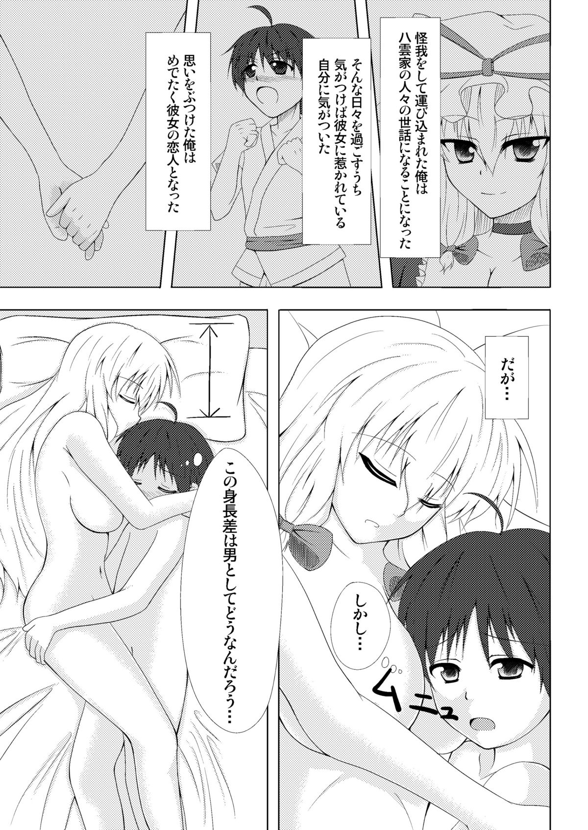 Yukari Yakumo Syndrome page 6 full