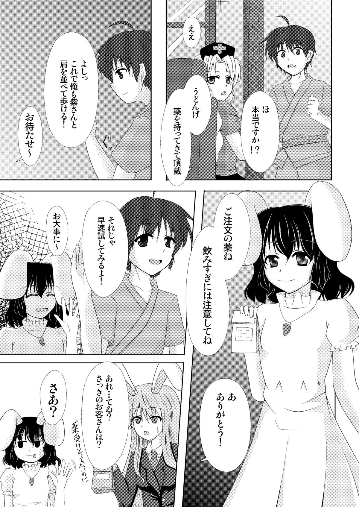 Yukari Yakumo Syndrome page 8 full