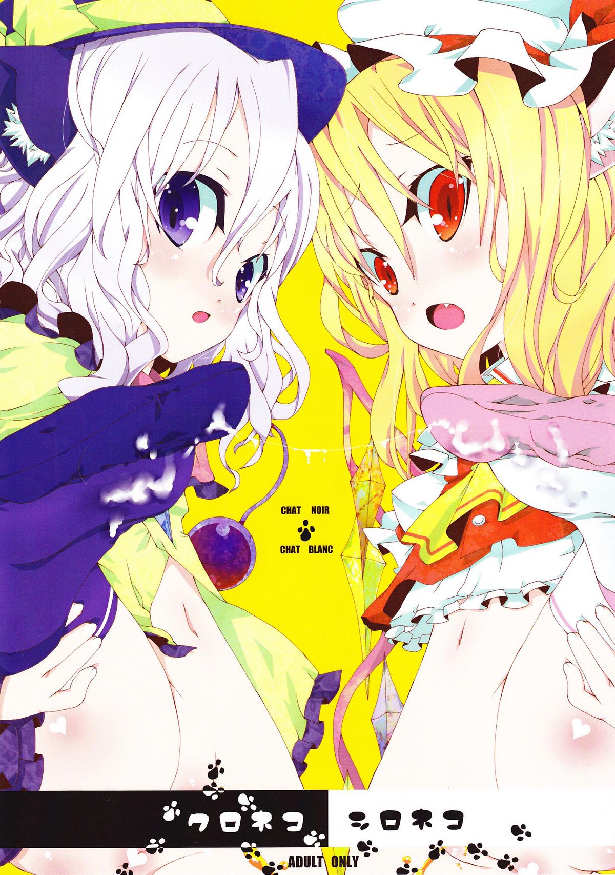 Kuro Neko Shiro Neko page 1 full