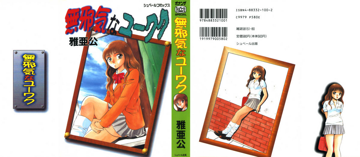 Mujaki na Yuuwaku page 1 full