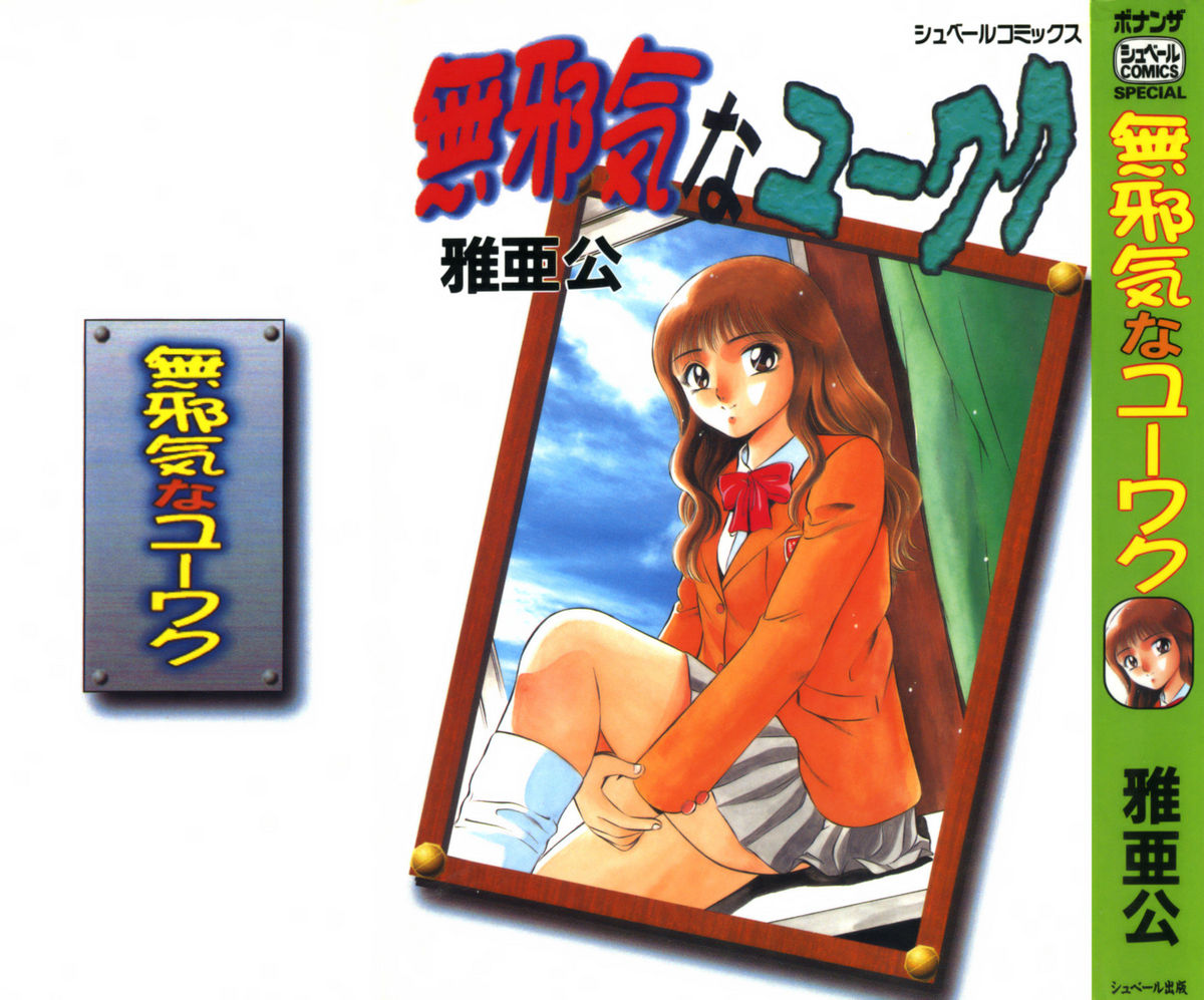 Mujaki na Yuuwaku page 2 full