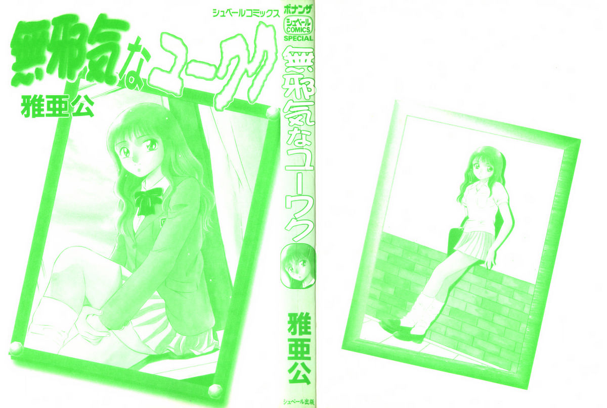 Mujaki na Yuuwaku page 3 full