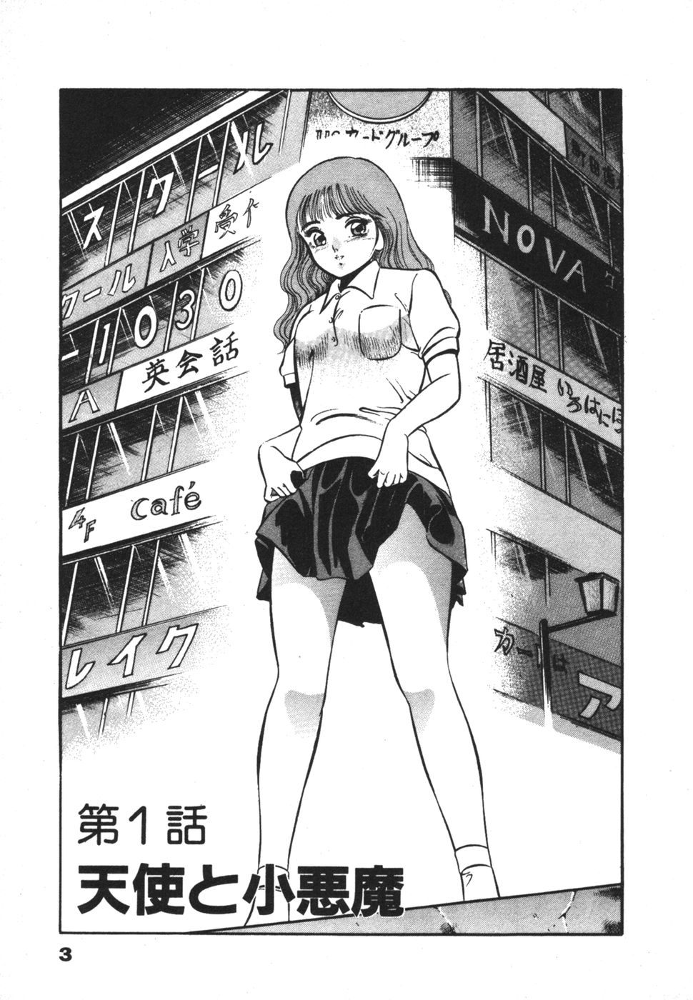 Mujaki na Yuuwaku page 7 full