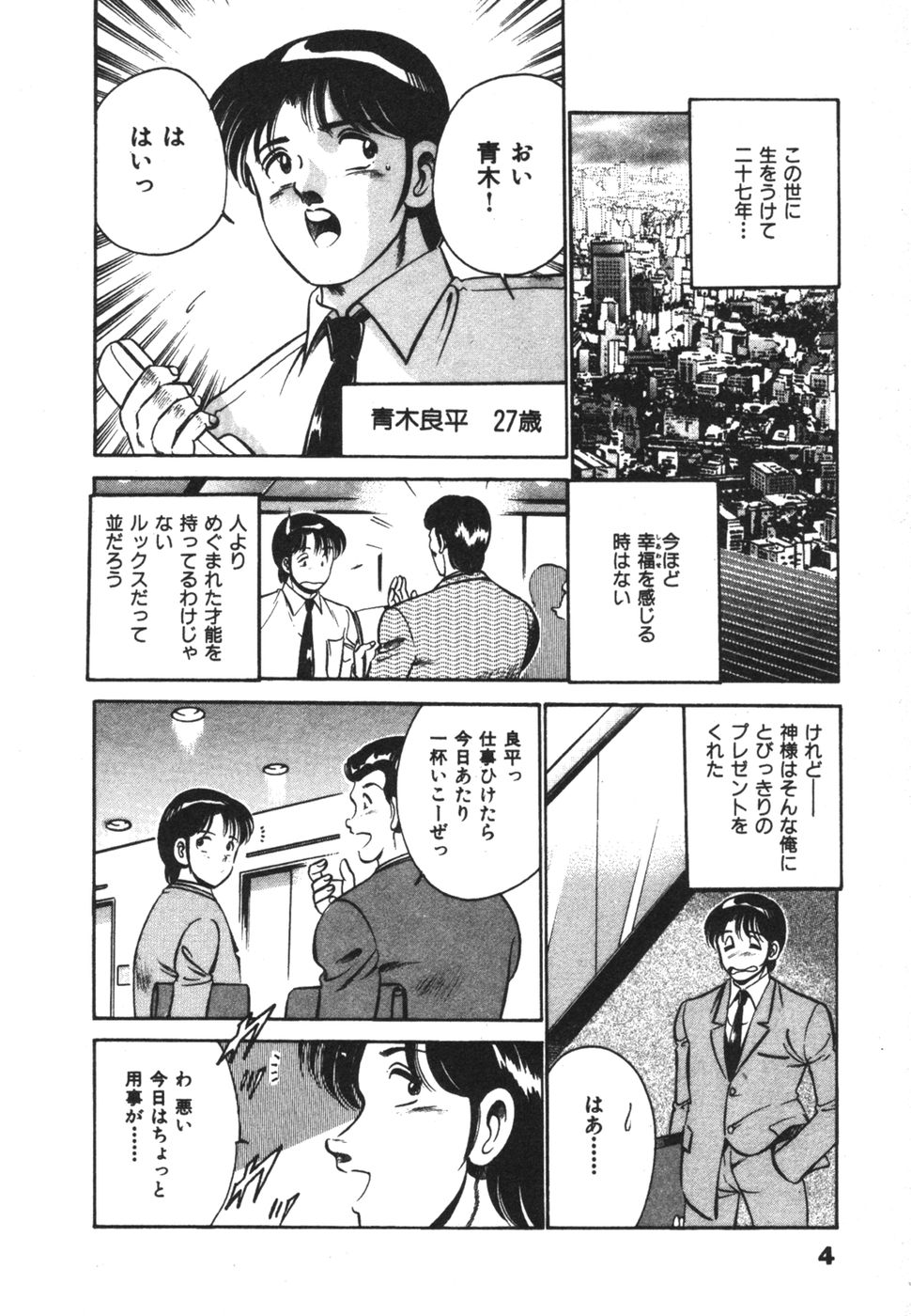 Mujaki na Yuuwaku page 8 full