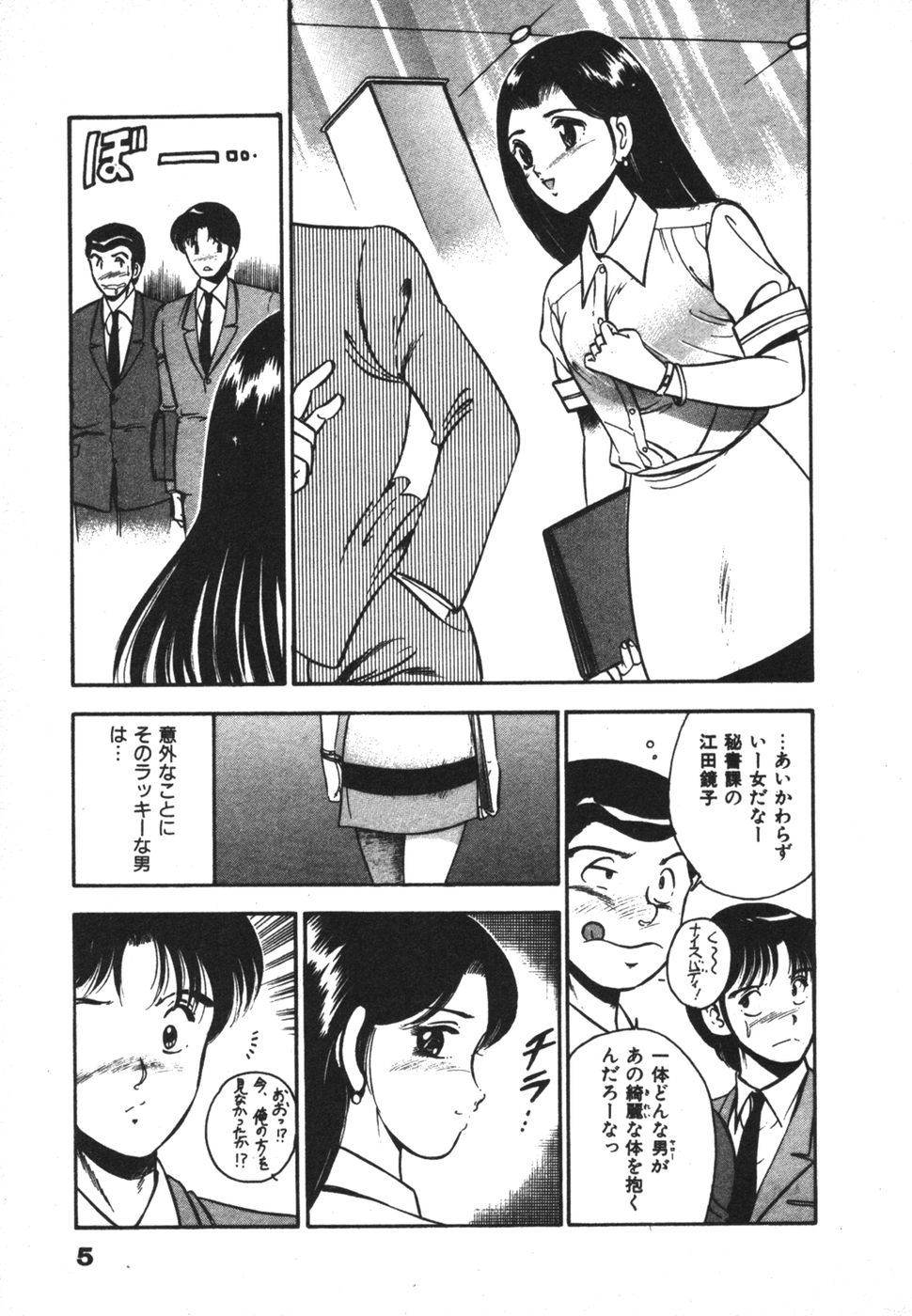Mujaki na Yuuwaku page 9 full