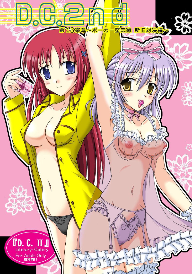 D.C.2nd Dai-13 Gakushou page 1 full