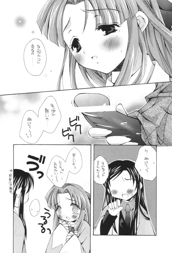 Keikoku page 7 full
