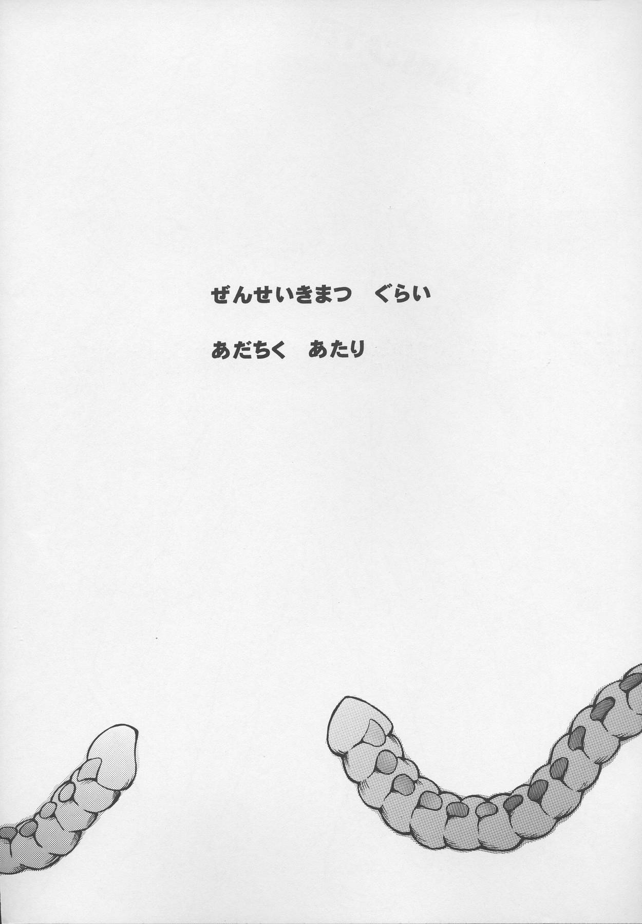 Adachiku Shokushu Taisen 1 page 4 full