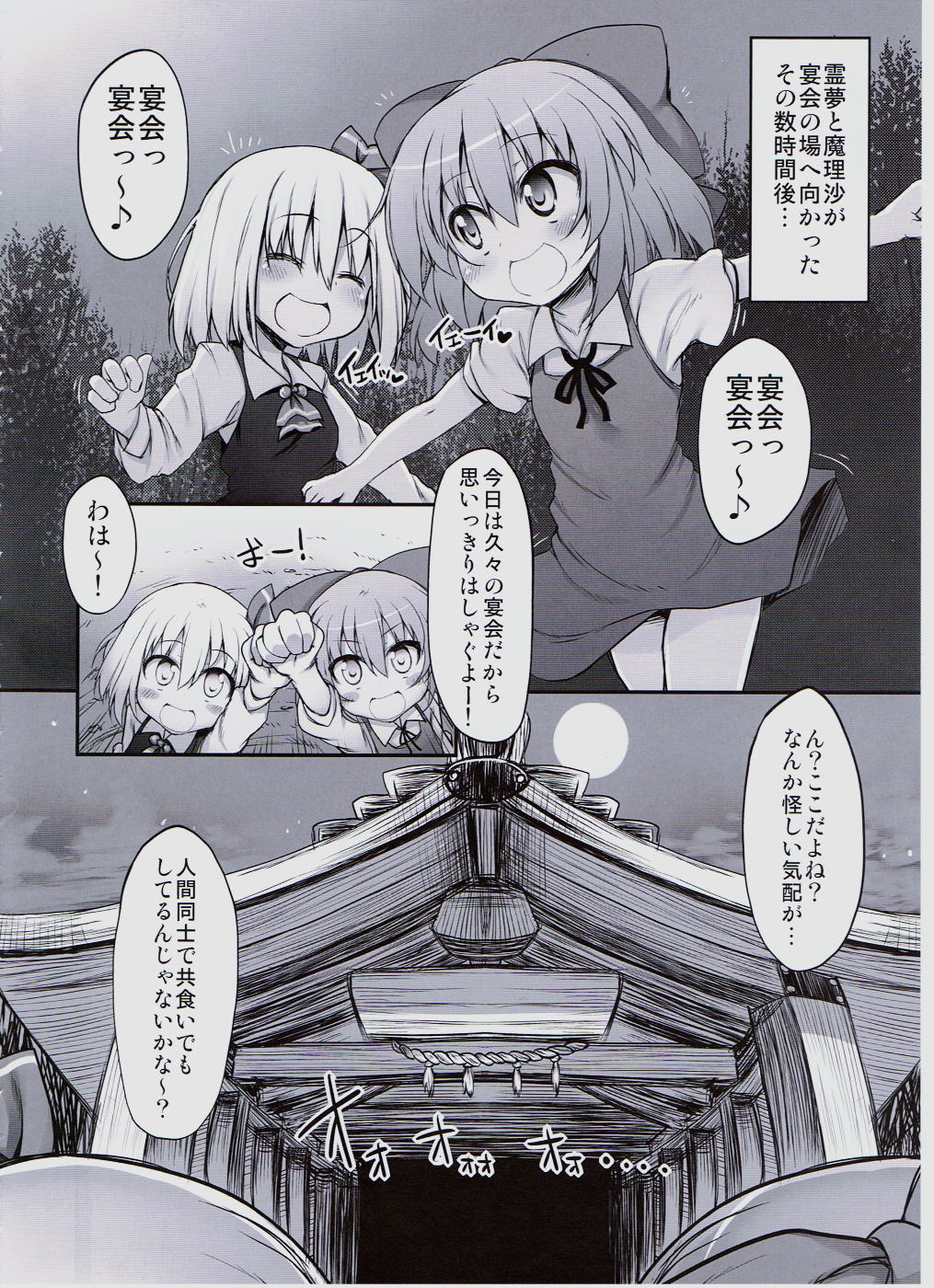 Gensoukyou no Utage page 3 full